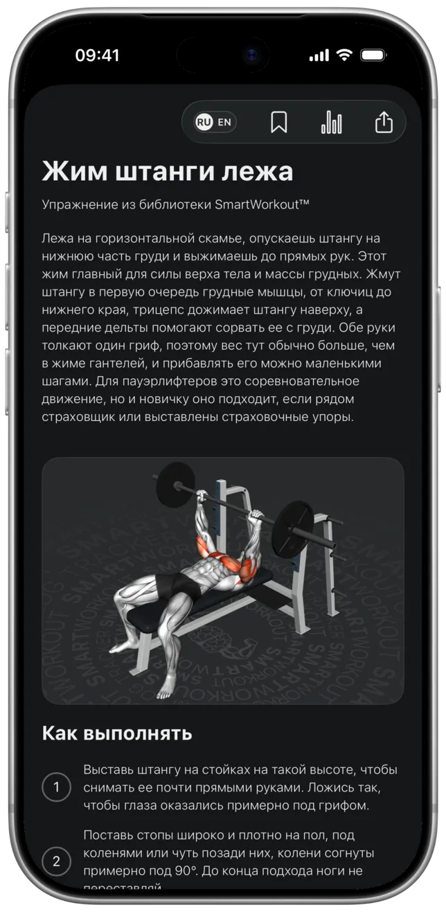 Приложение SmartWorkout: дневник тренировок