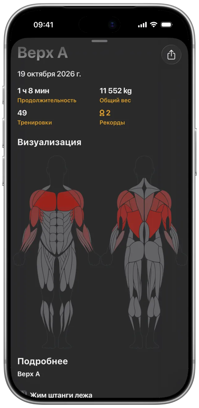 Приложение SmartWorkout: дневник тренировок