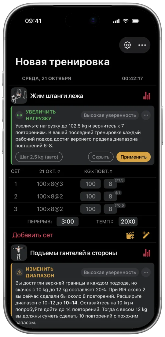 Рекомендация по прогрессу в приложении: вес и повторения на следующую тренировку