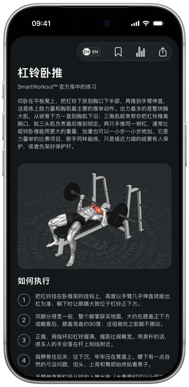 SmartWorkout 应用:训练日志