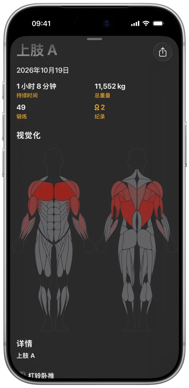 SmartWorkout 应用:训练日志