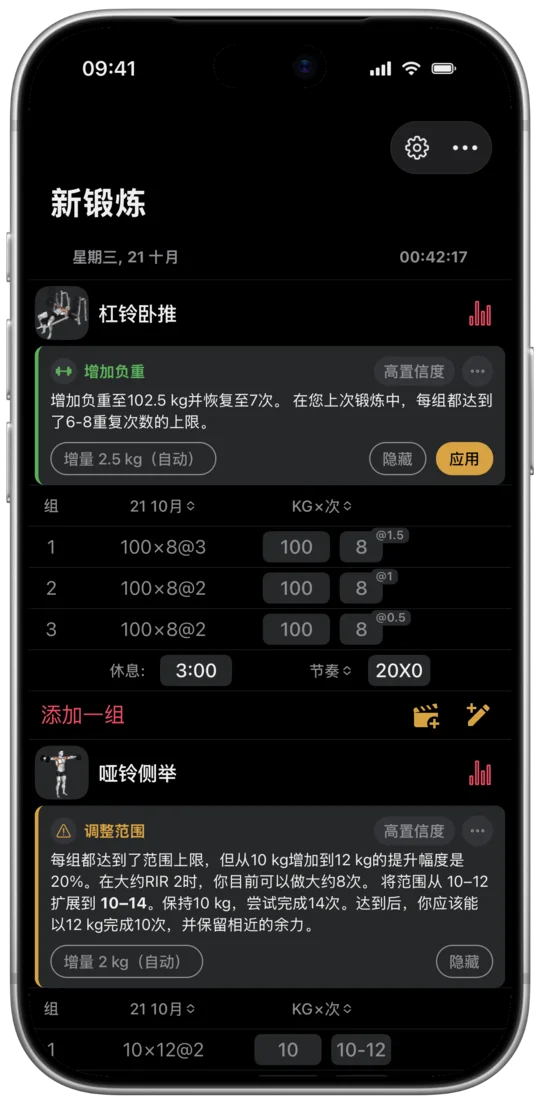 App 中的进阶建议:下次训练的重量和次数